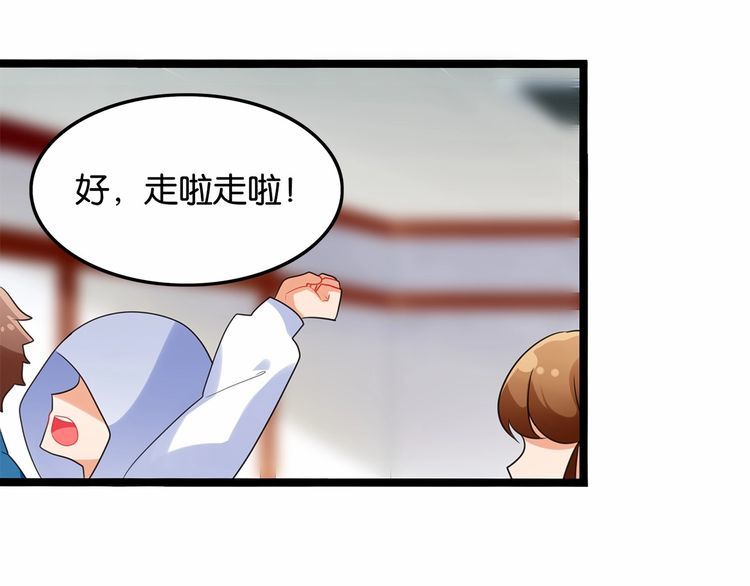 《双面校草别撩我》第12话 我与校草单独相处 第43页