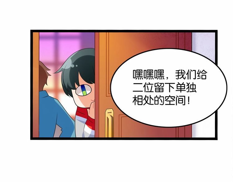 《双面校草别撩我》第12话 我与校草单独相处 第44页