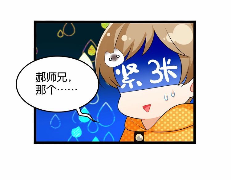 《双面校草别撩我》第12话 我与校草单独相处 第48页