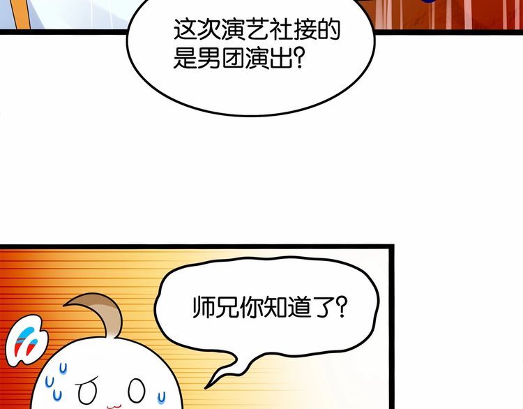 《双面校草别撩我》第12话 我与校草单独相处 第50页