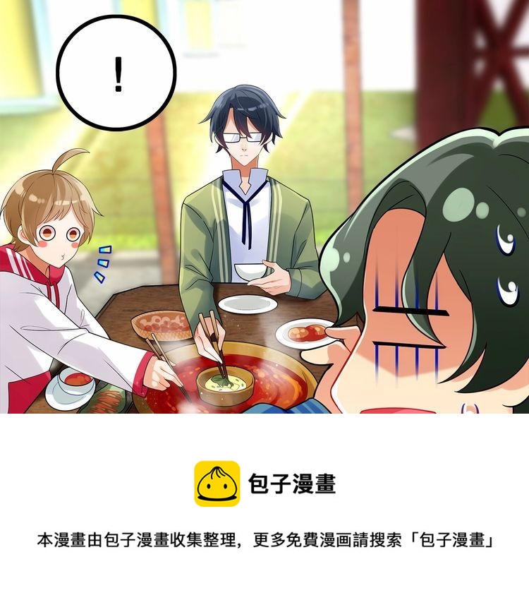《双面校草别撩我》第14话 鸿门宴 第21页