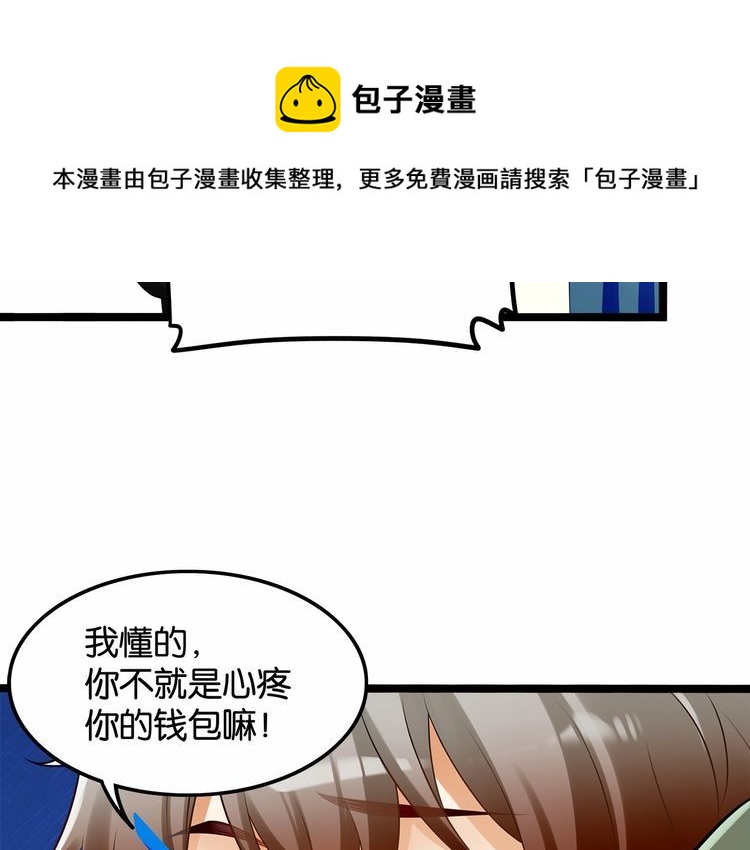 《双面校草别撩我》第14话 鸿门宴 第31页