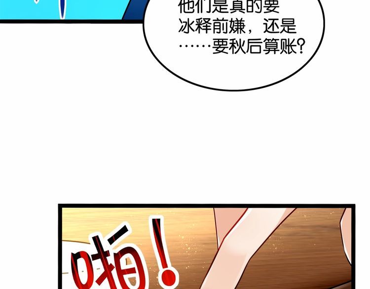 《双面校草别撩我》第14话 鸿门宴 第39页