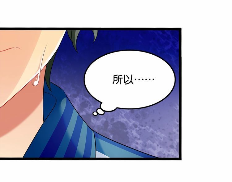 《双面校草别撩我》第14话 鸿门宴 第3页