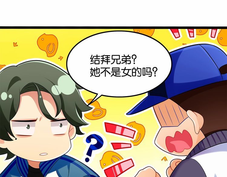 《双面校草别撩我》第14话 鸿门宴 第48页