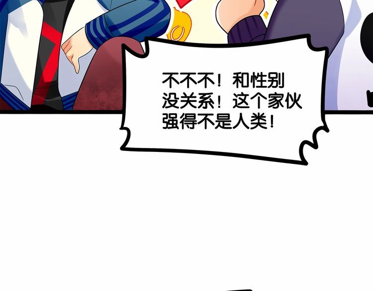 《双面校草别撩我》第14话 鸿门宴 第49页