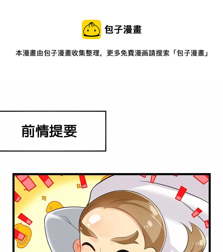 《双面校草别撩我》第16话 哪个是你对象 第1页