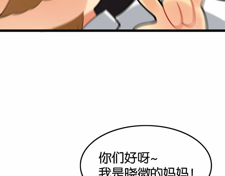 《双面校草别撩我》第16话 哪个是你对象 第20页