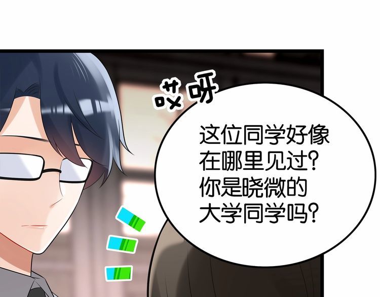 《双面校草别撩我》第16话 哪个是你对象 第28页