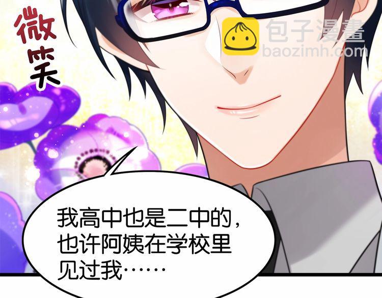 《双面校草别撩我》第16话 哪个是你对象 第30页