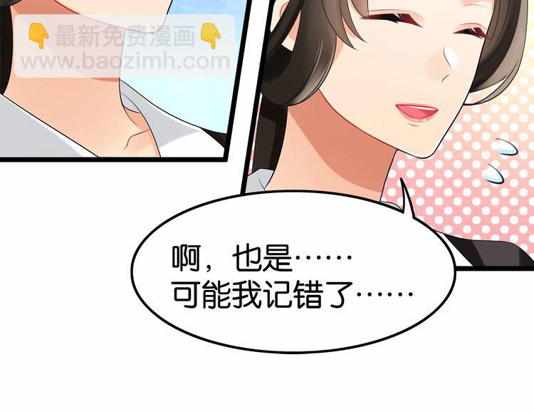 《双面校草别撩我》第16话 哪个是你对象 第32页