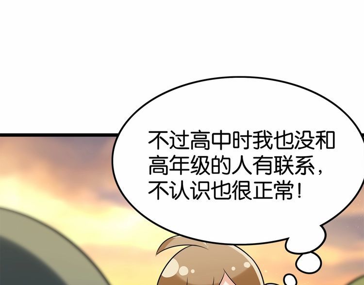 《双面校草别撩我》第16话 哪个是你对象 第39页