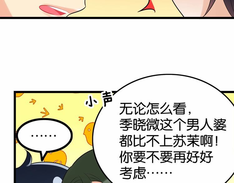 《双面校草别撩我》第16话 哪个是你对象 第44页