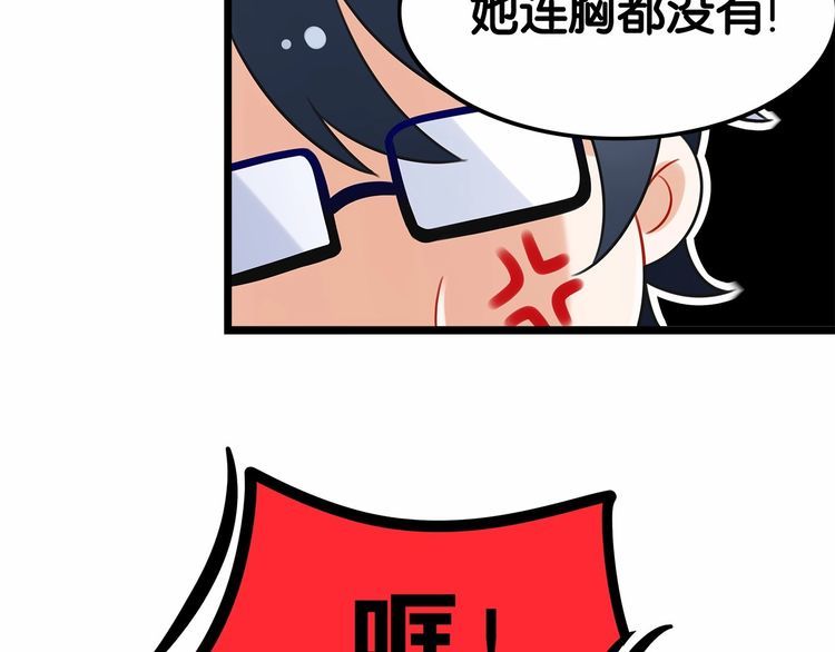 《双面校草别撩我》第16话 哪个是你对象 第46页