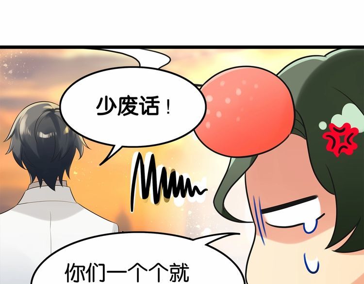 《双面校草别撩我》第16话 哪个是你对象 第48页