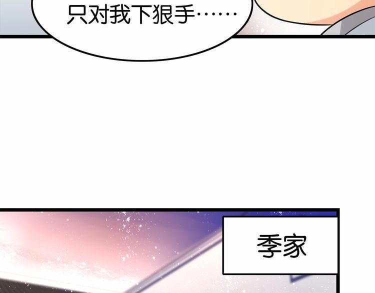 《双面校草别撩我》第16话 哪个是你对象 第49页