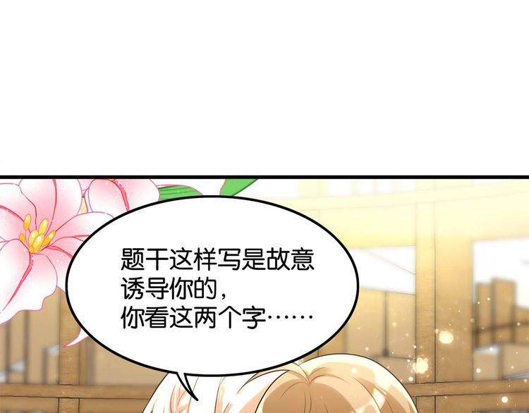 《双面校草别撩我》第17话 与女神在图书馆学习… 第48页