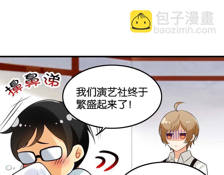 《双面校草别撩我》第17话 与女神在图书馆学习… 第6页