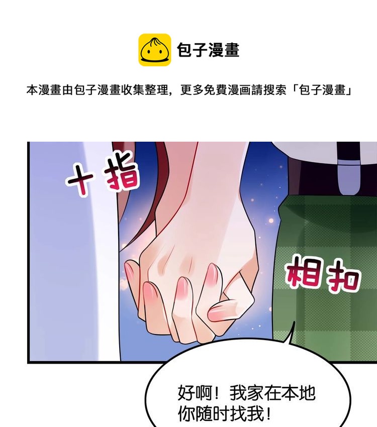 《双面校草别撩我》第18话 放暑假 第21页