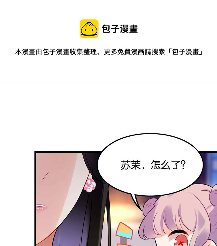 《双面校草别撩我》第18话 放暑假 第31页