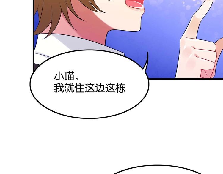 《双面校草别撩我》第18话 放暑假 第40页