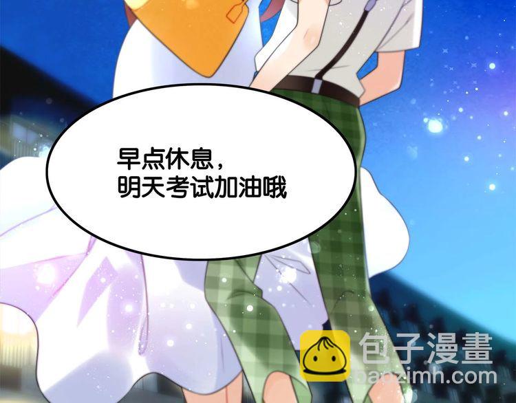 《双面校草别撩我》第18话 放暑假 第44页
