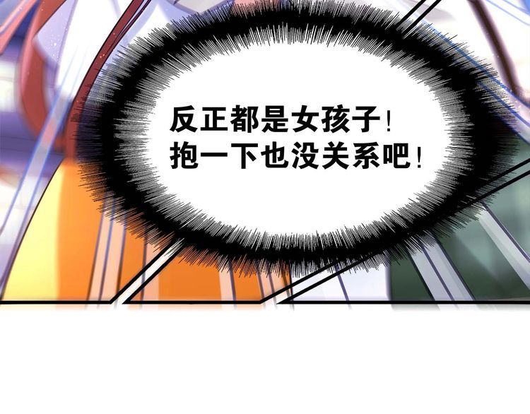 《双面校草别撩我》第18话 放暑假 第49页