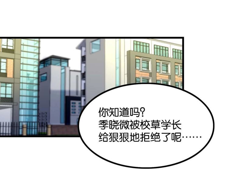 《双面校草别撩我》第22话 弯了 第12页
