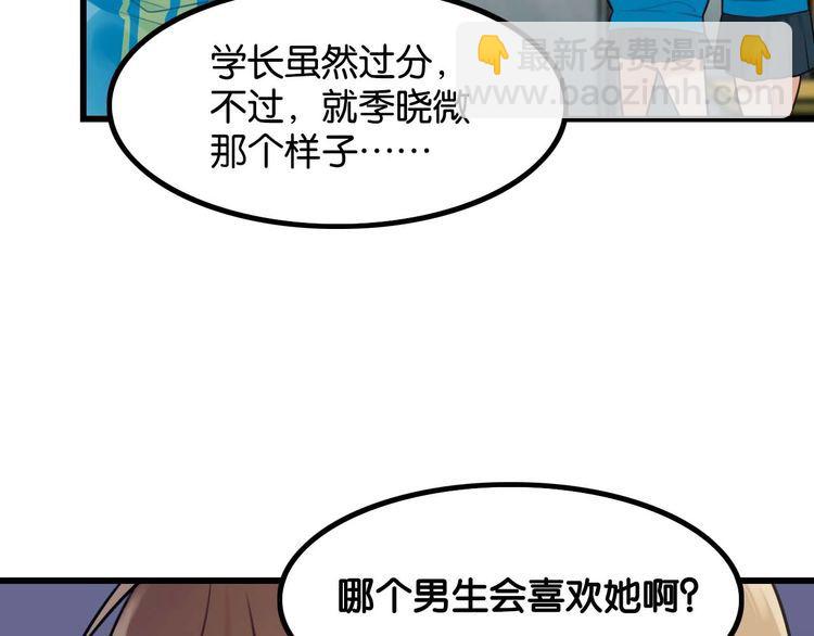《双面校草别撩我》第22话 弯了 第14页