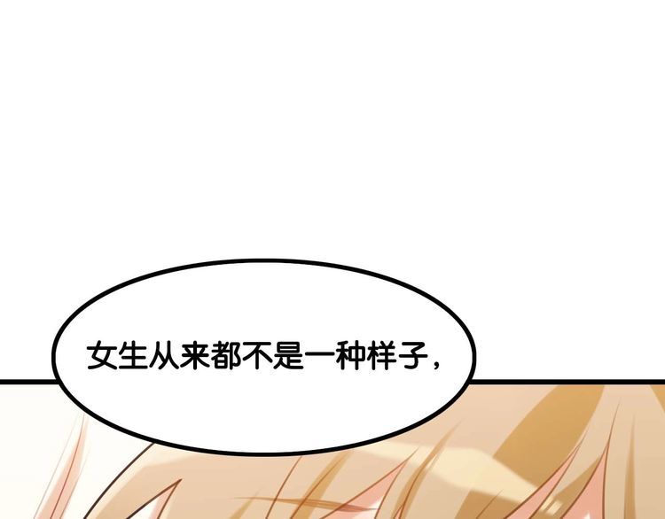 《双面校草别撩我》第22话 弯了 第34页