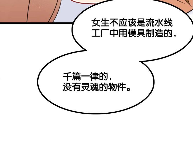 《双面校草别撩我》第22话 弯了 第36页