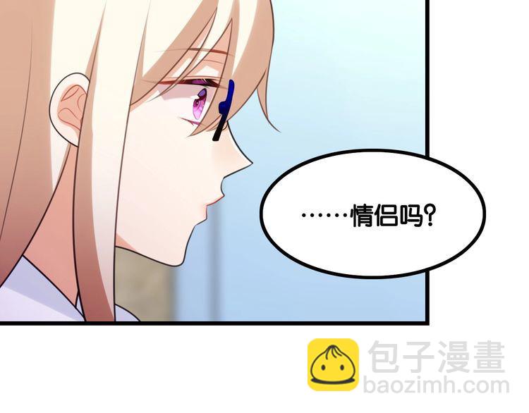 《双面校草别撩我》第21话 郎才女貌 第14页