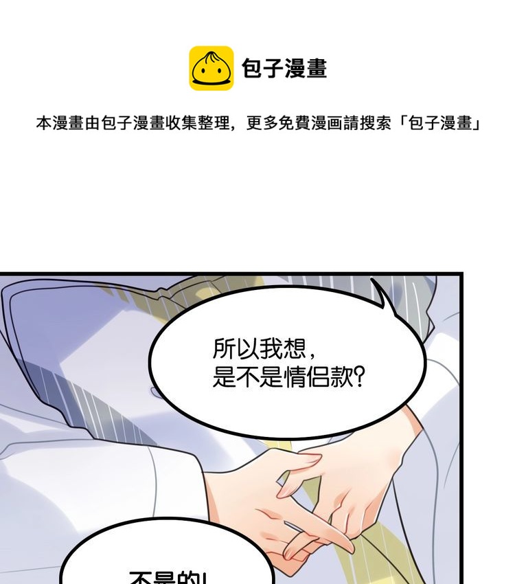 《双面校草别撩我》第21话 郎才女貌 第21页
