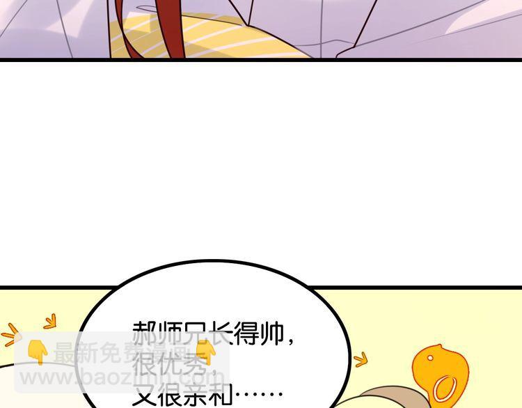 《双面校草别撩我》第21话 郎才女貌 第33页