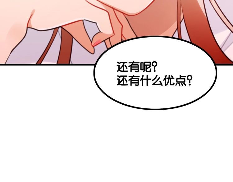 《双面校草别撩我》第21话 郎才女貌 第36页