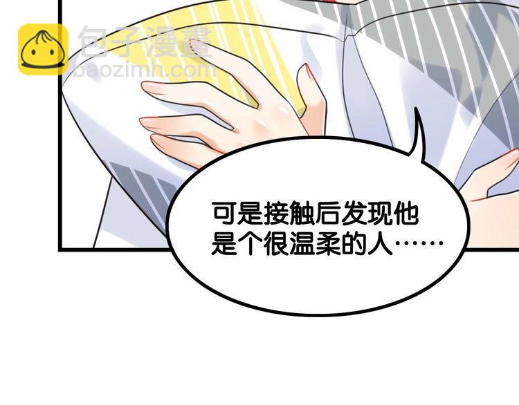 《双面校草别撩我》第21话 郎才女貌 第38页