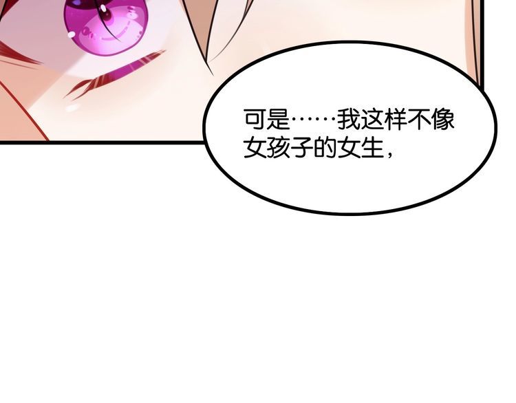 《双面校草别撩我》第21话 郎才女貌 第45页