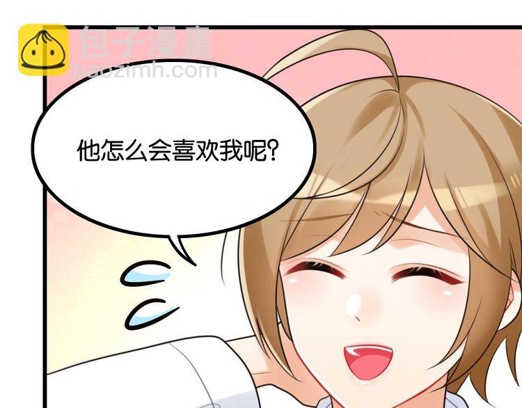 《双面校草别撩我》第21话 郎才女貌 第46页