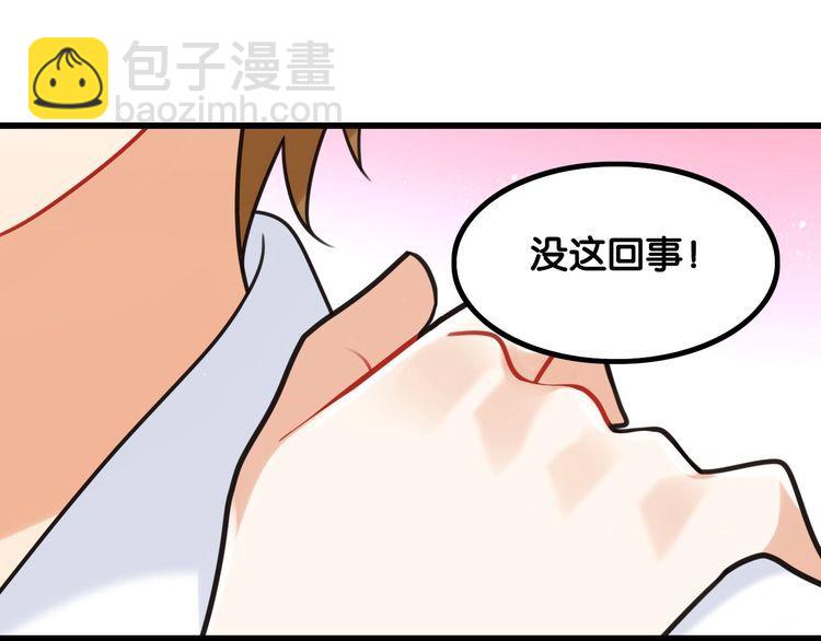 《双面校草别撩我》第21话 郎才女貌 第48页