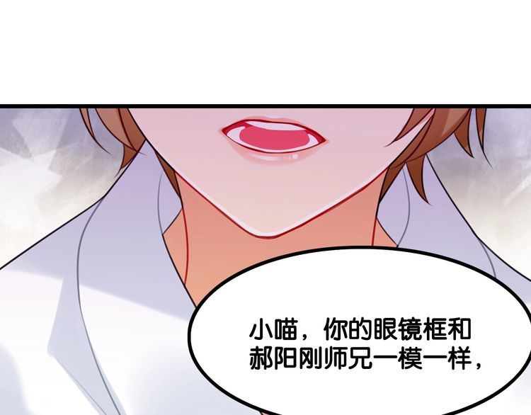 《双面校草别撩我》第21话 郎才女貌 第4页