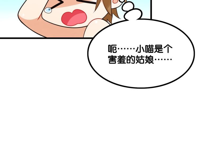 《双面校草别撩我》第20话 女神卸妆 第50页