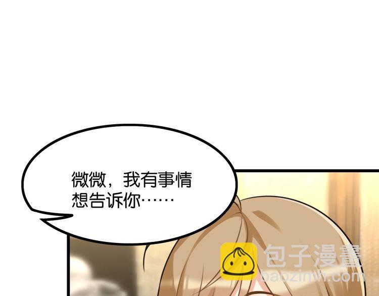 《双面校草别撩我》第28话 告白与坦白 第22页
