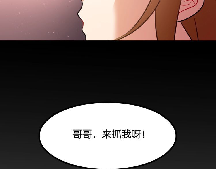 《双面校草别撩我》第28话 告白与坦白 第33页
