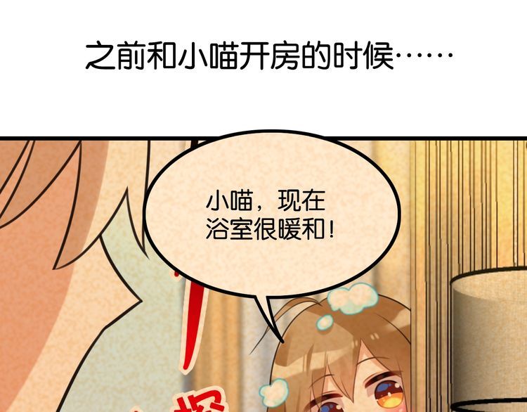 《双面校草别撩我》第29话 约会中的意外 第10页