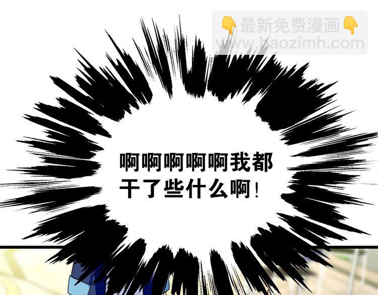 《双面校草别撩我》第29话 约会中的意外 第12页