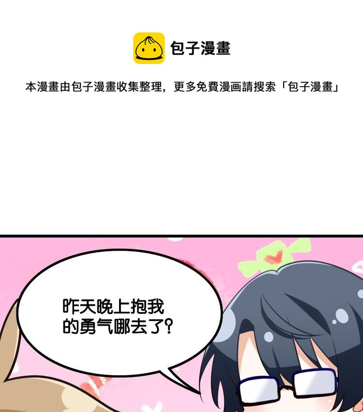 《双面校草别撩我》第29话 约会中的意外 第21页