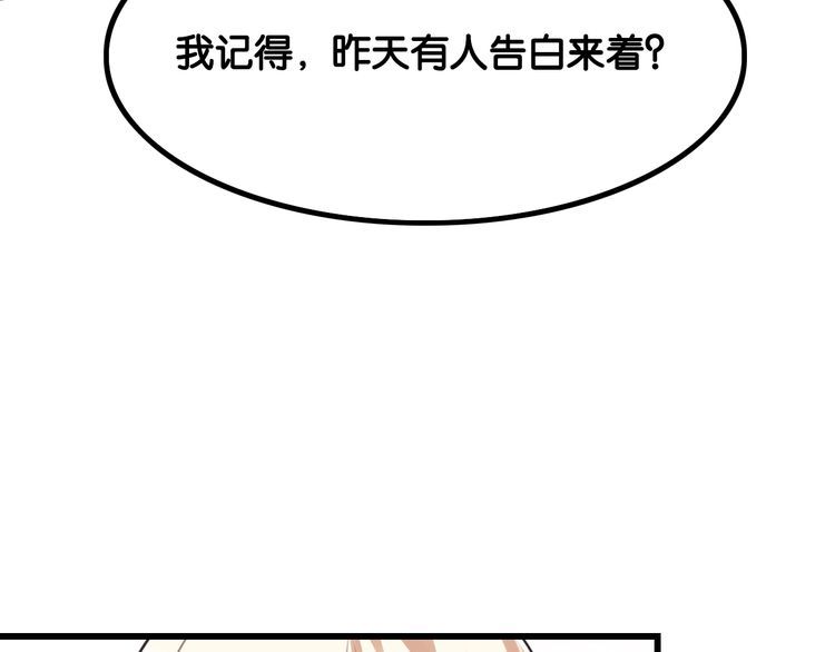 《双面校草别撩我》第29话 约会中的意外 第25页