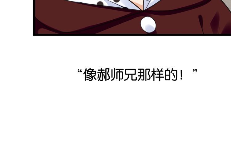 《双面校草别撩我》第29话 约会中的意外 第29页