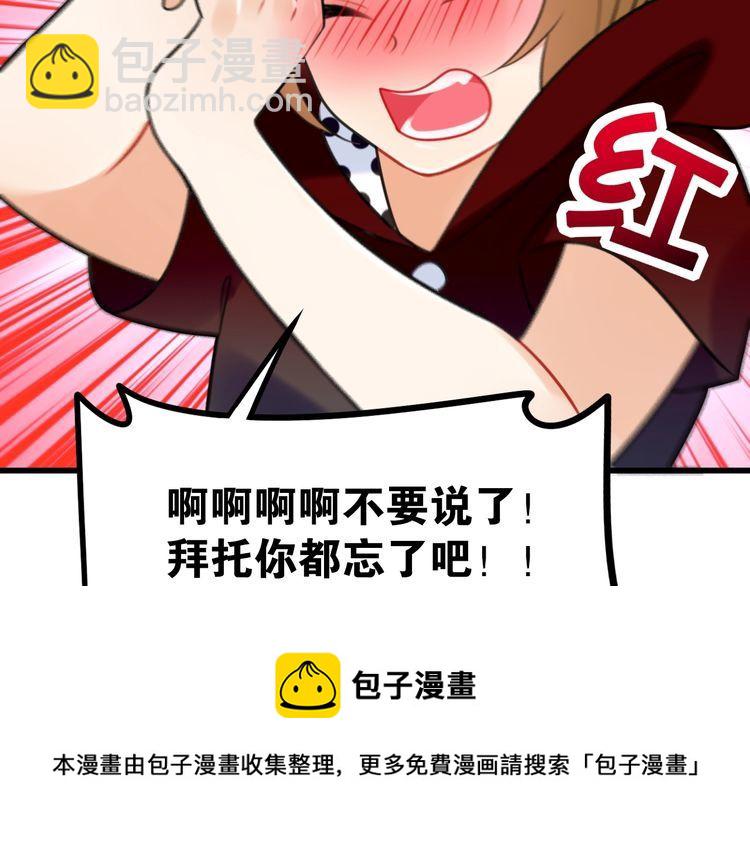 《双面校草别撩我》第29话 约会中的意外 第31页