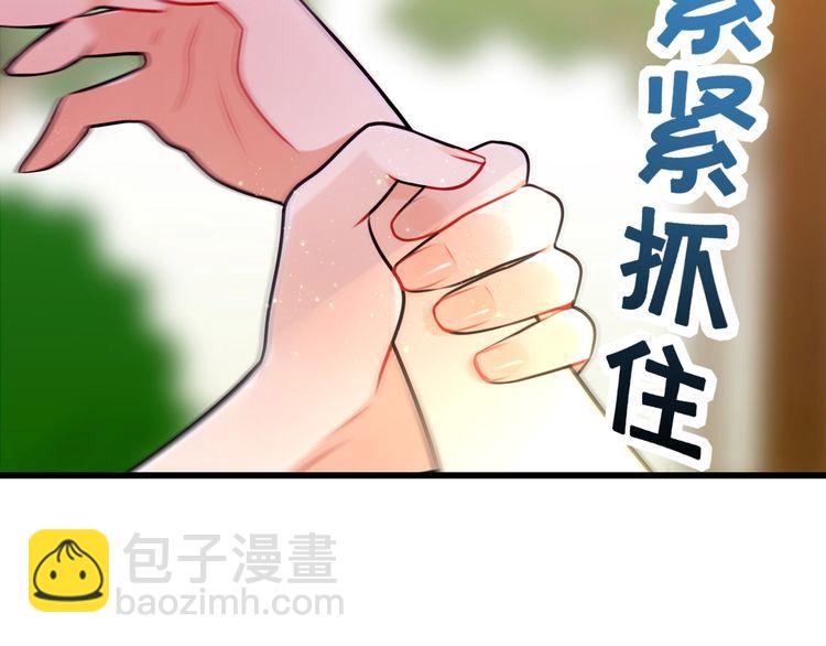 《双面校草别撩我》第29话 约会中的意外 第33页